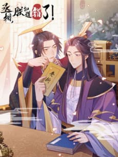 His Majesty's Cute Prime Minister