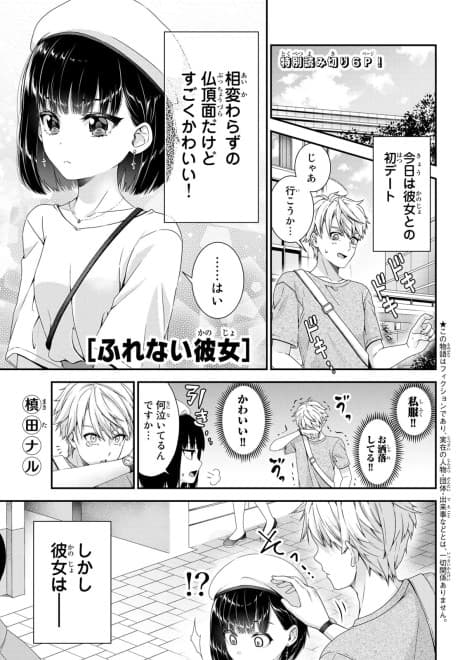 Furenai Kanojo