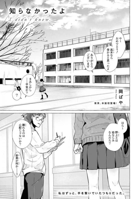 Shiranakatta yo