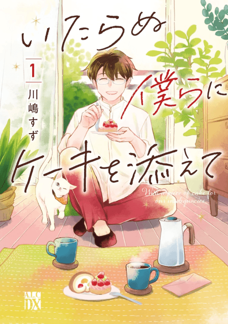 Itaranu Bokura ni Cake wo Soete