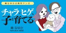 Chara Ihige, Ko wo Sodateru