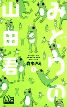 Midori no Yamada-kun