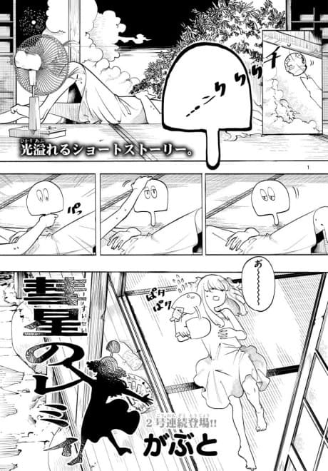 Suisei no Remy