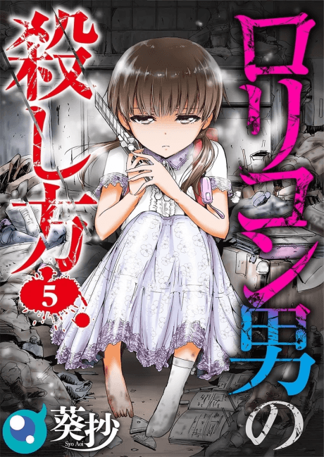 Lolicon Otoko no Koroshikata