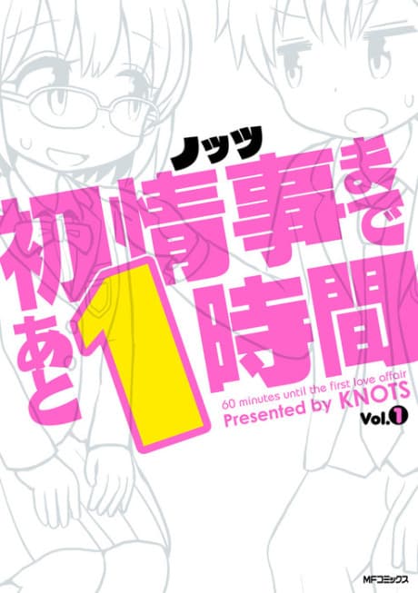 Hatsu Jouji Made Ato 1-jikan