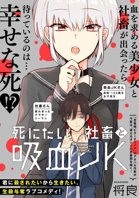 Shinitai Shachiku to Kyuuketsu JK  