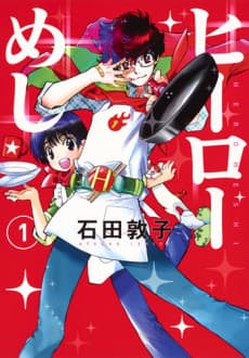 Hero Meshi
