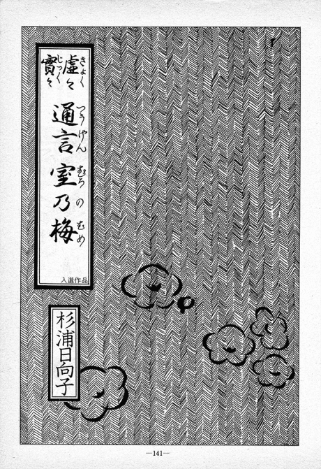 Tsuugen Muro no Mume
