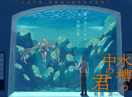 Suisou no Naka no Kimi