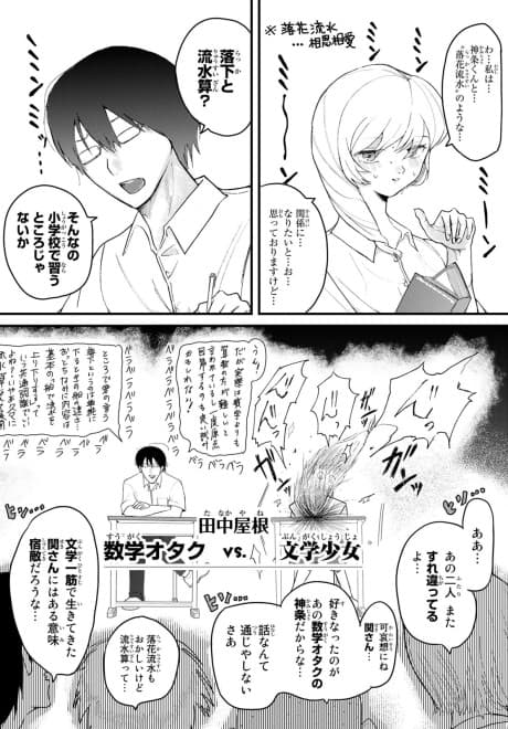 Suugaku Otaku vs. Bungaku Shoujo