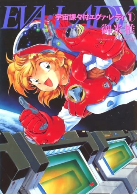Uchuu Kaka-tsuki Eva Lady