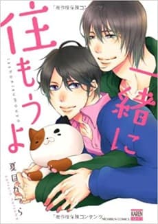 Issho ni Sumou yo