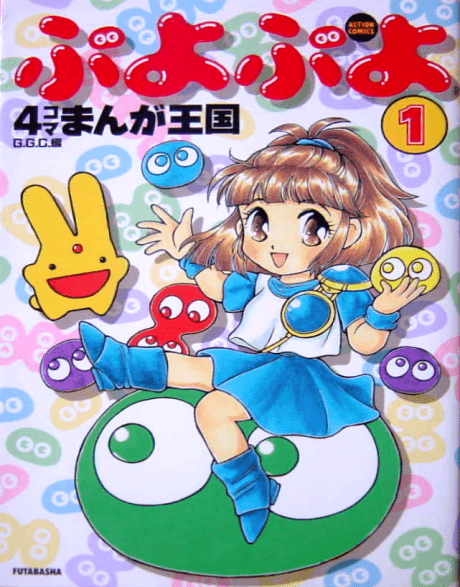 Puyo Puyo: 4-koma Manga Oukoku