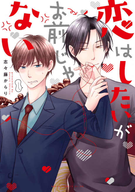 Koi wa Shitai ga Omae ja Nai