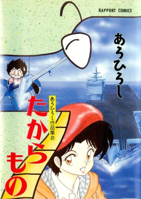 Takaramono
