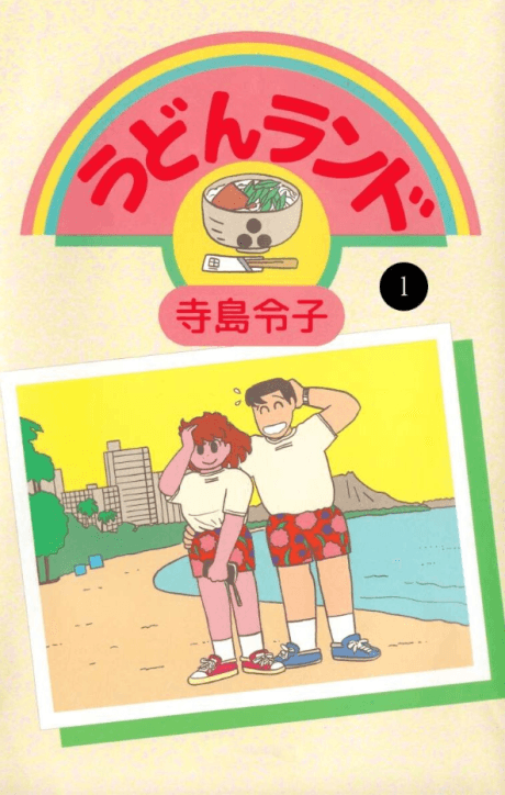 Udon Land