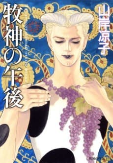 Bokushin no Gogo
