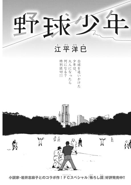 Yakyuu Shounen