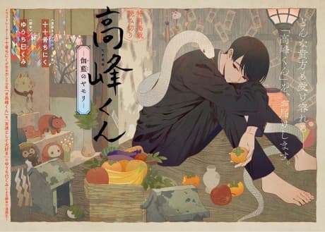 Takamine-kun: Garan no Yamori