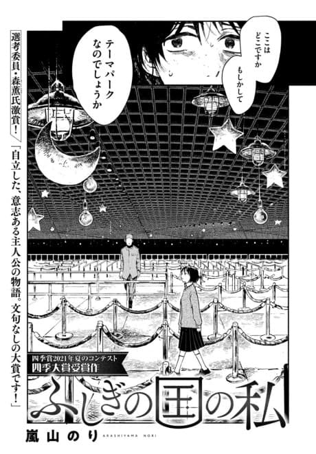 Fushigi no Kuni no Watashi