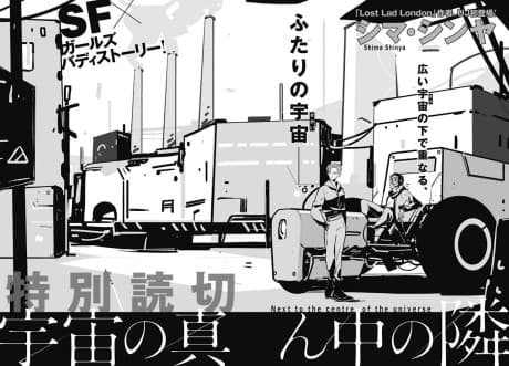 Uchuu no Mannaka no Yoko