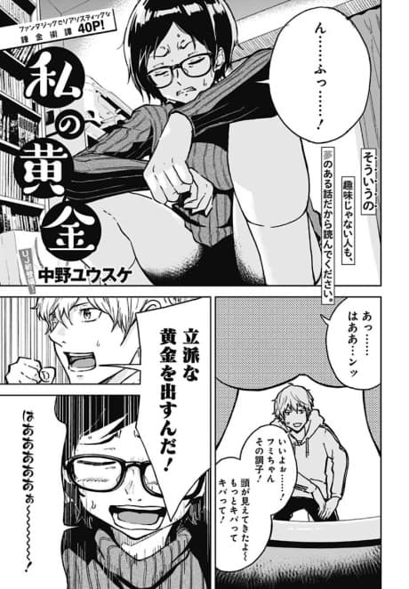 Watashi no Ougon