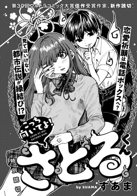 Kocchi Muiteyo! Satoru-kun