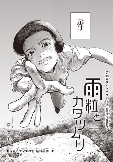 Amatsubu no Katatsumuri