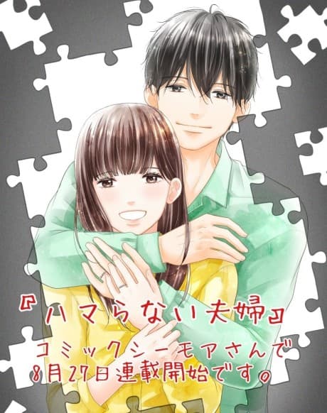 Hamaranai Fuufu: Watashitachi wa Hitotsu ni Narenai