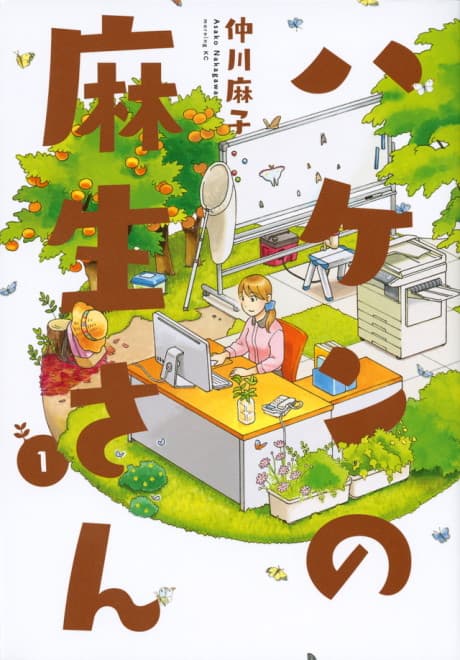 Haken no Asou-san