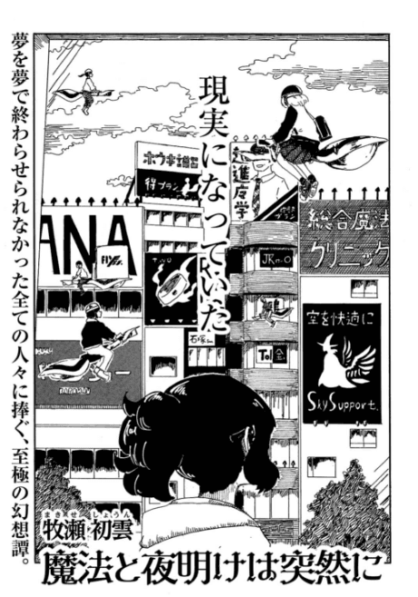 Mahou to Yoake wa Totsuzen ni