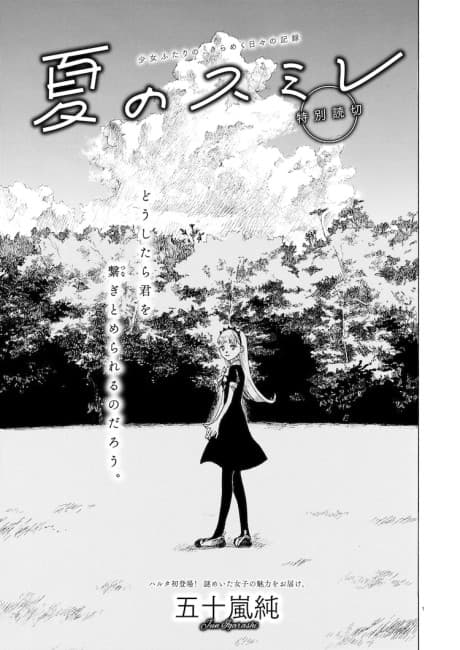 Natsu no Sumire