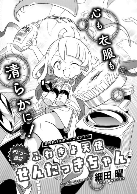 Fuwa Kiyo Tenshi Sentakki-chan