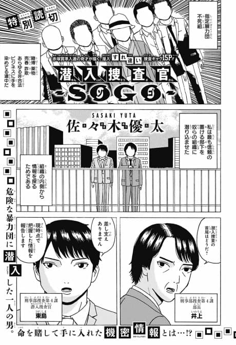Senyuu Sousakan: SOGO