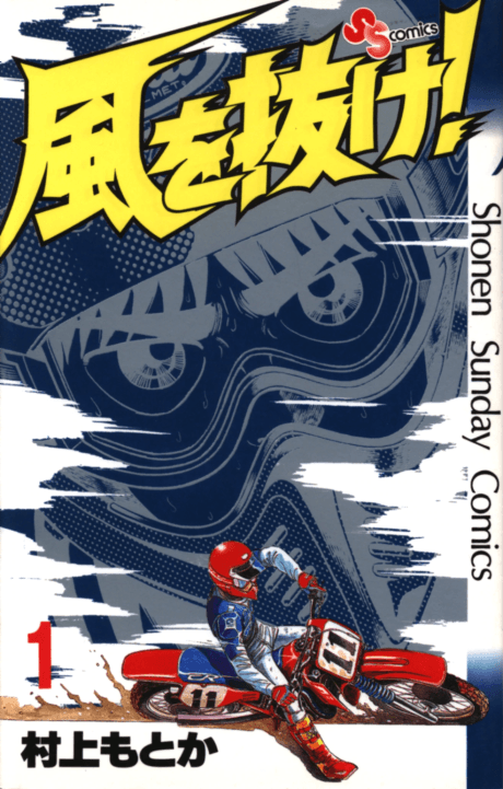 Kaze wo Nuke!