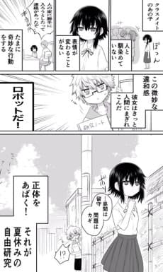 Shoujo wo Kansatsu suru Hanashi