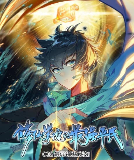 The Strongest Commoner in the Academy of Immortal Cultivators