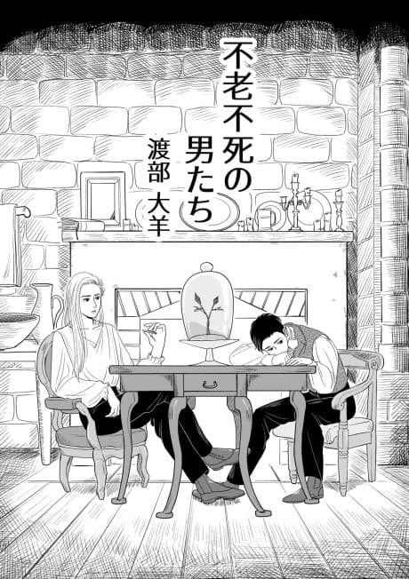 Furou Fushi no Otokotachi