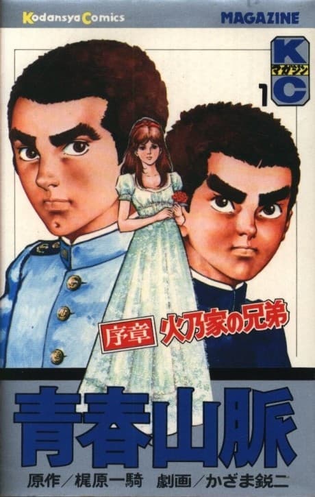 Seishun Sanmyaku