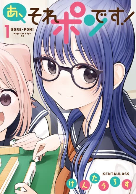 A, Sore Pon desu!
