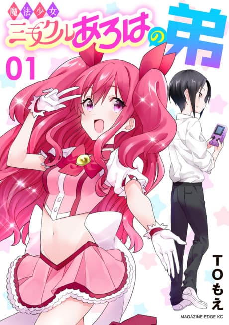 Mahou Shoujo Miracle Aro wa no Otouto
