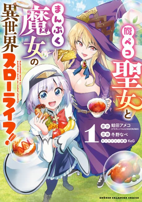 Harapeko Seijo to Manpuku Majo no Isekai Slow Life!