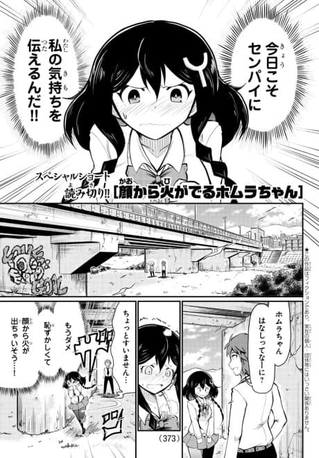 Kao kara Hi ga Deru Homura-chan