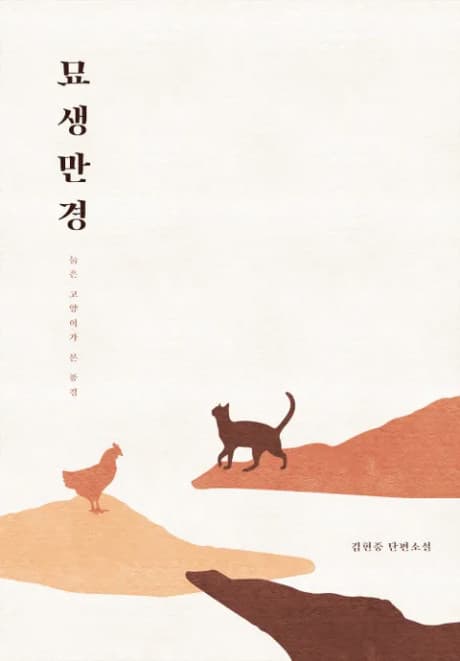 A Cat's Tale
