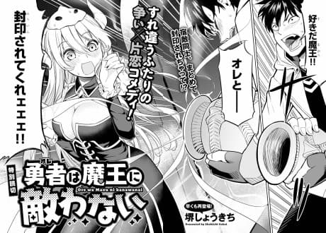 Ore wa Maou ni Kanawanai