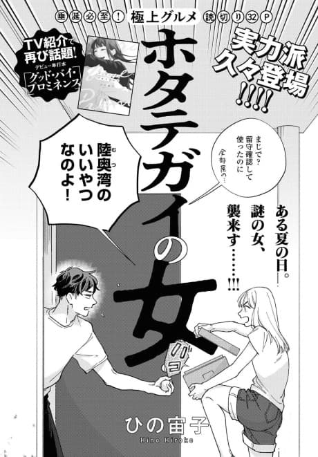 Hotategai no Onna