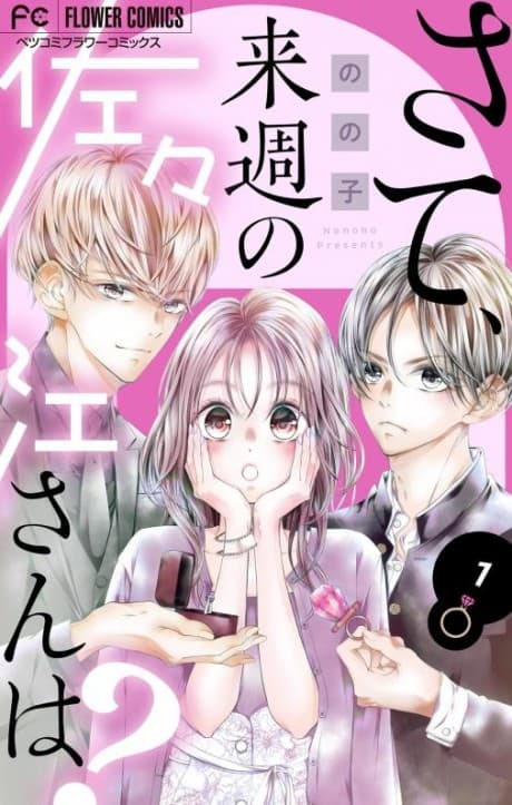 Sate, Raishuu no Sasae-san wa?