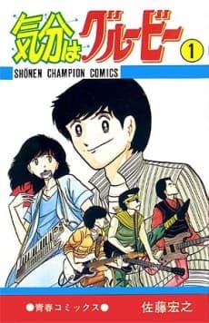 Kibun wa Groovy