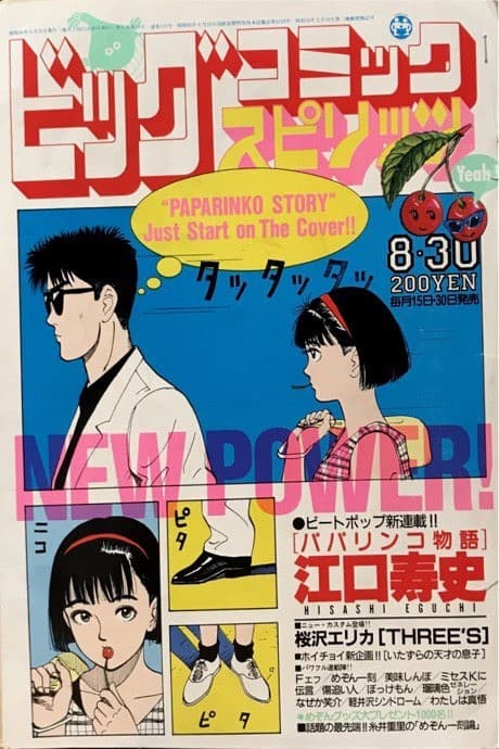 Paparinko Monogatari