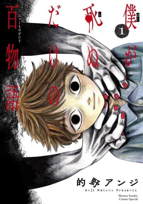 100 Ghost Stories That Will Lead to My Own Death